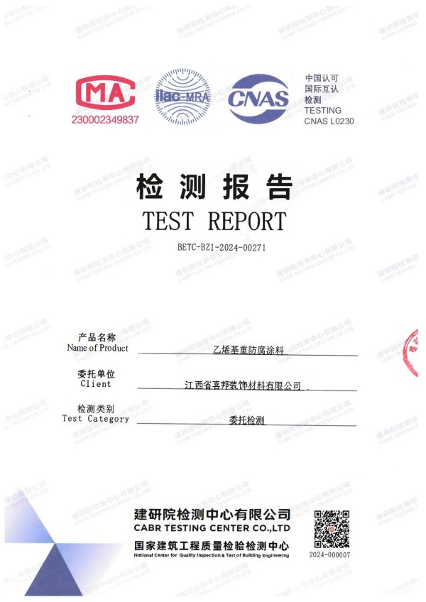 黔西防腐公司乙烯基重防腐涂料通过国家建筑工程质量检验检测中心检测